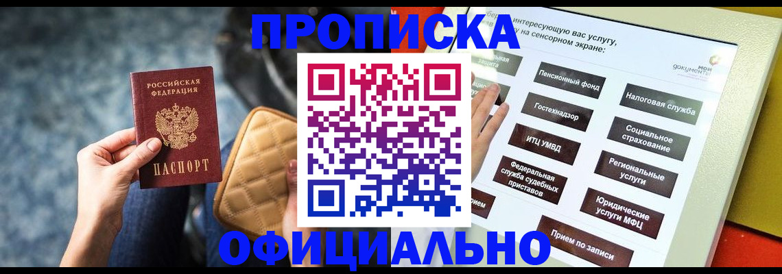 прописка регистрация в Пензенской области