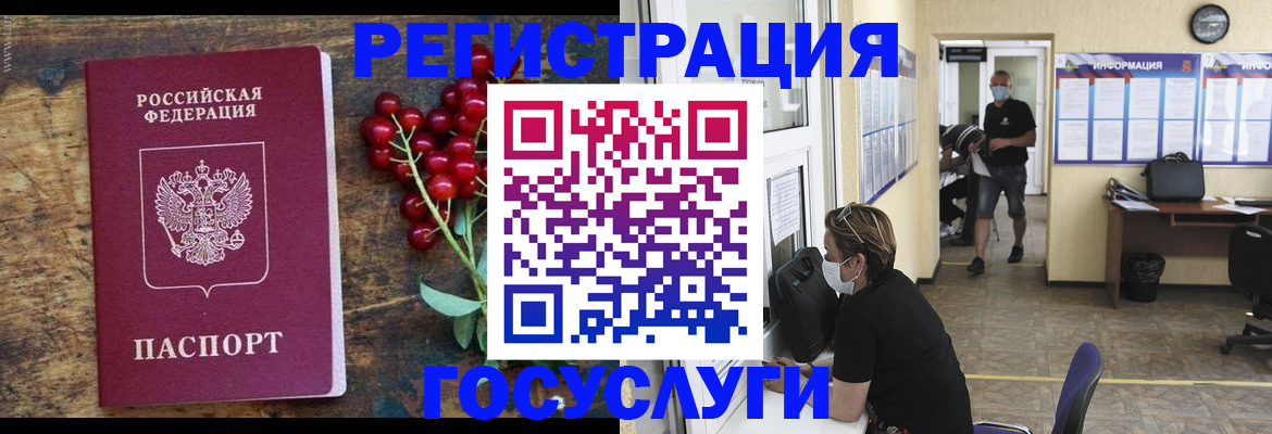 прописка ребенка в Пензенской области