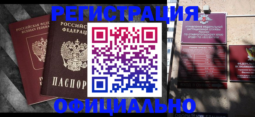 временная регистрация недорого в Пензенской области