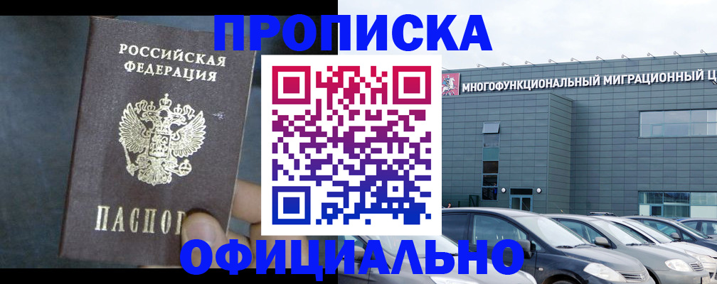 прописка 2025 в Пензенской области