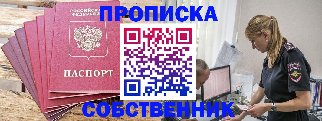 прописка 2025 в Пензенской области